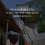 당진지역건축사협동조합 | 플러그인당진 당진지역건축사회 / 건설 봉사활동/ 당진 건축사 > 플러그인당진