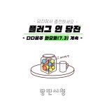 플러그인당진 제2화 쉬어가당, 나를발견하다 > 플러그인당진