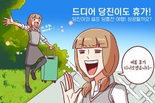 플러그인당진 제5화 당진이의 당충전 > 플러그인당진