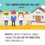 미디어당진 새집줄게 헌집다오, 집을 선물하는 사람들 > 미디어당진