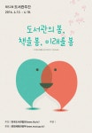 플러그인당진 도서관의 봄, 책을 봄, 미래를 봄 > 플러그인당진