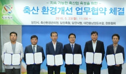 플러그인당진 축산환경 개선 상호협력 맞손 > 플러그인당진