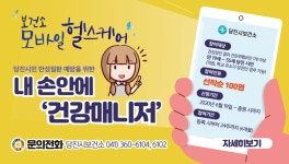 플러그인당진 언제 어디서나 휴대전화로 만성질환 예방하세요! > 플러그인당진