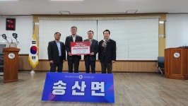 플러그인당진 당진시 송산농협 임직원 일동, 불우이웃돕기 성금 기탁 > 플러그인당진