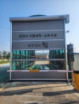 플러그인당진 당진시, 충남도 최초 무인거점소독시설 운영 > 플러그인당진