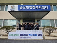 플러그인당진 송산면 봉사단체연합회, 설 명절맞이 이웃 나눔 행사 진행 > 플러그인당진
