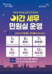 플러그인당진 충청남도내 최초, 당진시 야간 세무민원실 운영 > 플러그인당진