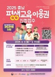 플러그인당진 당진시, 2025년 충남 평생교육이용권 2차 모집 > 플러그인당진
