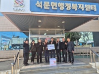 플러그인당진 석문면분회, 이웃돕기 성금 180만 원 전달 > 플러그인당진
