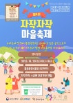 플러그인당진 송악읍 도시재생예비사업 지역축제 제4회 자작자작 마을축제와 틀모시 장터가 개최 됩니다! > 플러그인당진