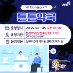 플러그인당진 2024년 당진시 공공심야약국 운영 안내 > 플러그인당진