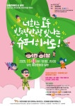 플러그인당진 5월 3일! 당진 종합운동장에서 펼쳐지는 2025년 제103회 어린이날 행사 안내 > 플러그인당진