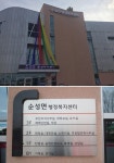 플러그인당진 새 단장한 순성면 행정복지센터 개청식 현장 > 플러그인당진