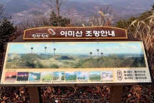 플러그인당진 겨울산행 즐기기 당진9경 아미산 아미망루 겨울 풍경 > 플러그인당진