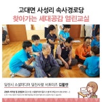 플러그인당진 지역사회 교육공동체사업 : 찾아가는 세대공감 열린교실 > 플러그인당진