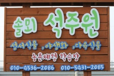 플러그인당진 들꽃이야기가 있는 농촌체험학습장 