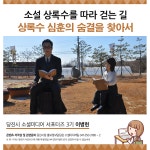 플러그인당진 심훈의 숨결이 남아있는 필경사와 심훈기념관 > 플러그인당진
