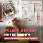 플러그인당진 코로나19로 고생하시는 의료진들 힘내세요! > 플러그인당진