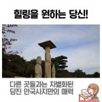 플러그인당진 ﻿가을의 향기가 묻어 나오는 공간, 안국사지 > 플러그인당진