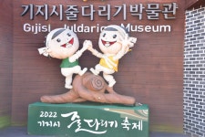 플러그인당진 가을 가족 나들이 명소! 기지시줄다리기박물관 > 플러그인당진
