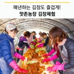 플러그인당진 당진시 송악읍 맛존농장 김장체험! > 플러그인당진