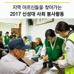 플러그인당진 2017 신성대 사회봉사단 고대면 봉사활동 > 플러그인당진