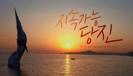 플러그인당진 홍보영상 > 플러그인당진