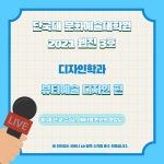 원우회게시판 - 문화예술대학원 - 단국대학교
