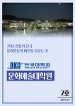 원우회게시판 - 문화예술대학원 - 단국대학교