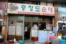 충청도순대