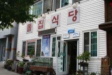 돌집식당