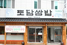 토담쌈밥