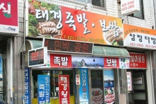 태경왕족발,보쌈