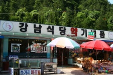 강남식당