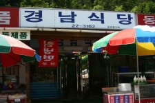 경남식당