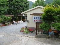 샘골산장