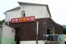 전원매운탕