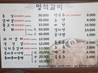 멍석갈비