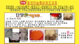 팔경마늘통닭