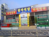 민아식당