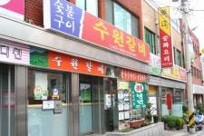 수원가든