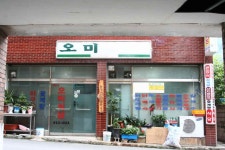 오미식당