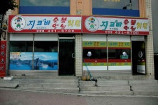 지코바 치킨