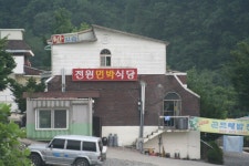 전원민박