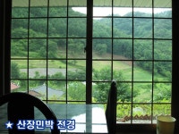 산장민박