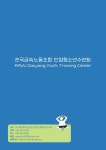 단양청소년수련원