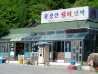 황장산쉼터