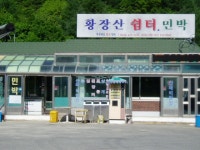 황장산쉼터