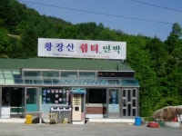 황장산쉼터