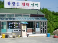 황장산쉼터